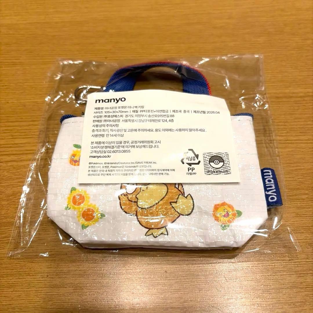 ポケモン コダック ミニバッグ キーホルダー — image 2
