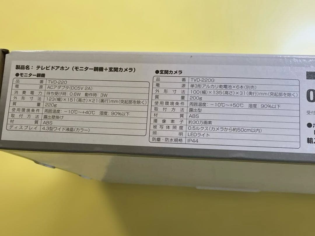 夢グループ モニター付インターホン TVD-220 本体 — image 2