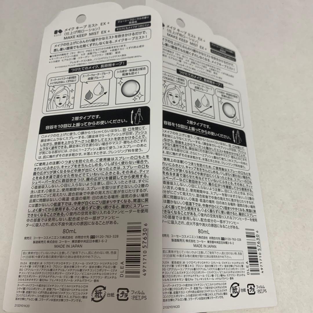 【KOSE】コーセー メイクキープミスト EX + 80mL×2箱セット — image 3