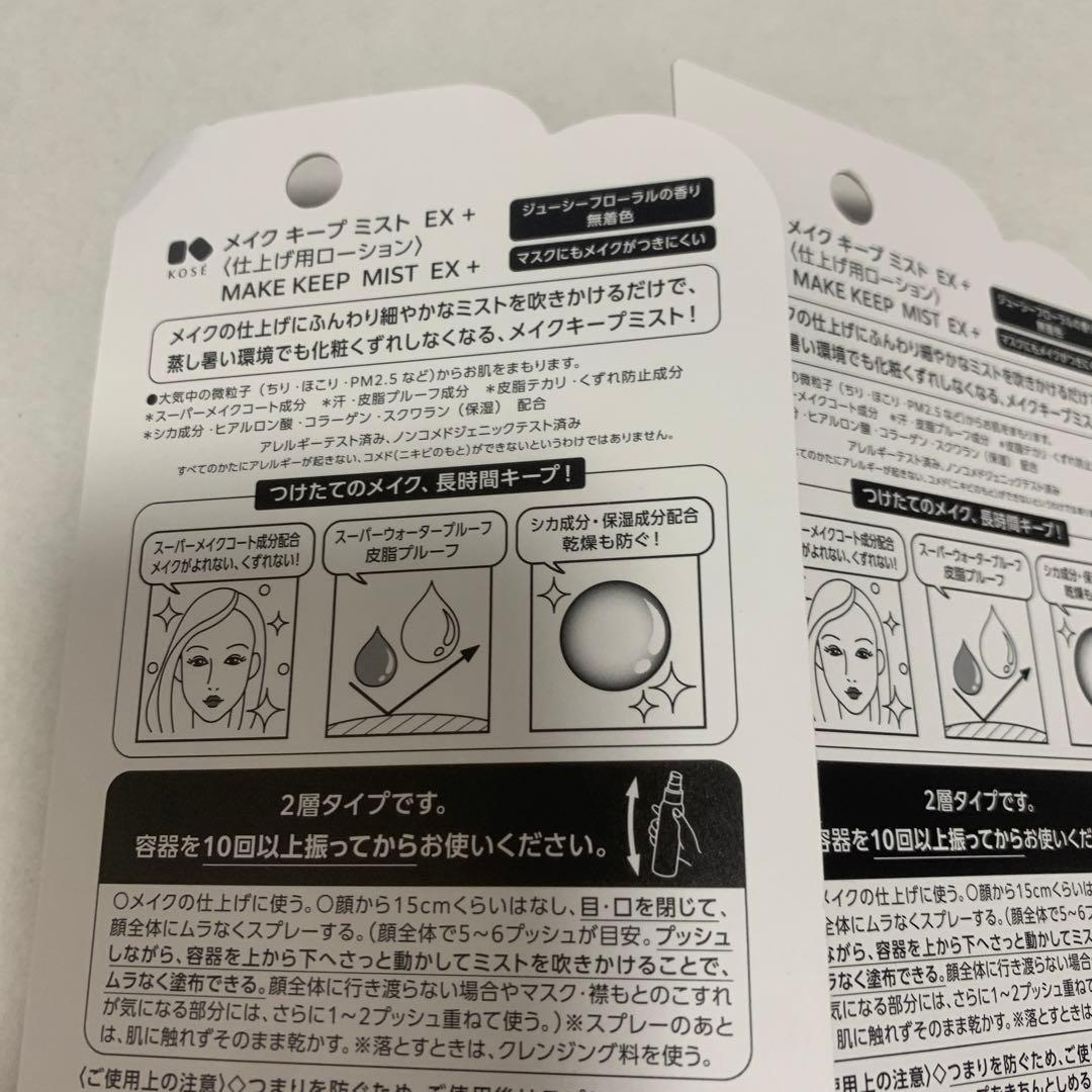 【KOSE】コーセー メイクキープミスト EX + 80mL×2箱セット — image 4