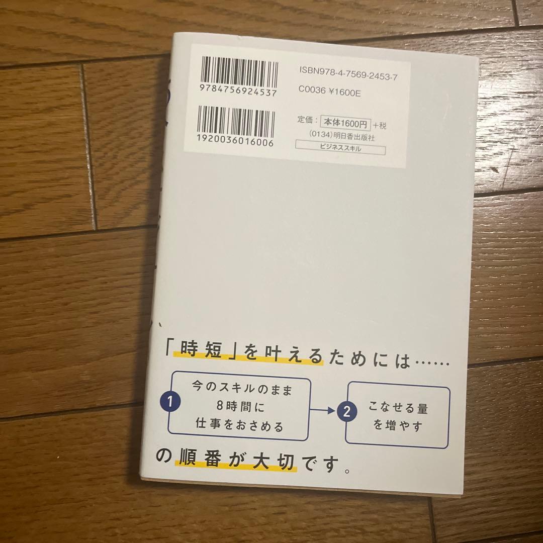 15分スケジュール すぐに成果を出す人の時間術 — image 2