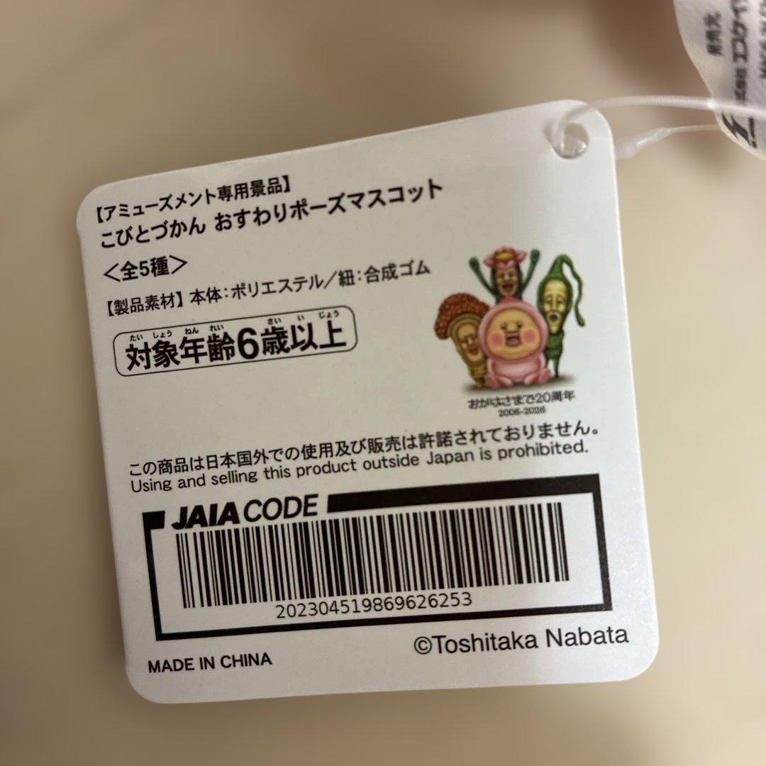 こびとづかん　カクレモモジリ　セット　ガチャ おすわりポーズマスコット　豆本 — image 4