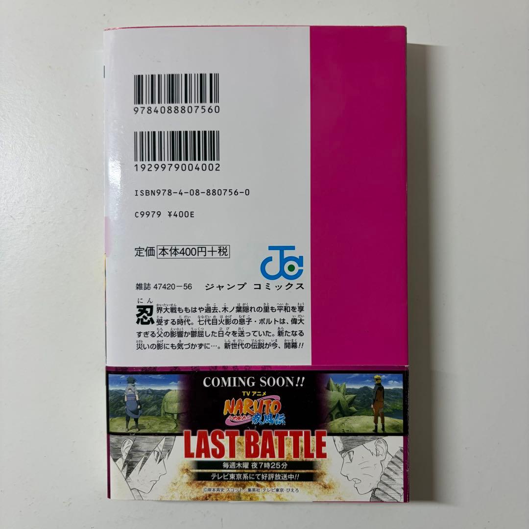 BORUTO 1巻　帯　ジャンパラつき　初版　First edition — image 2