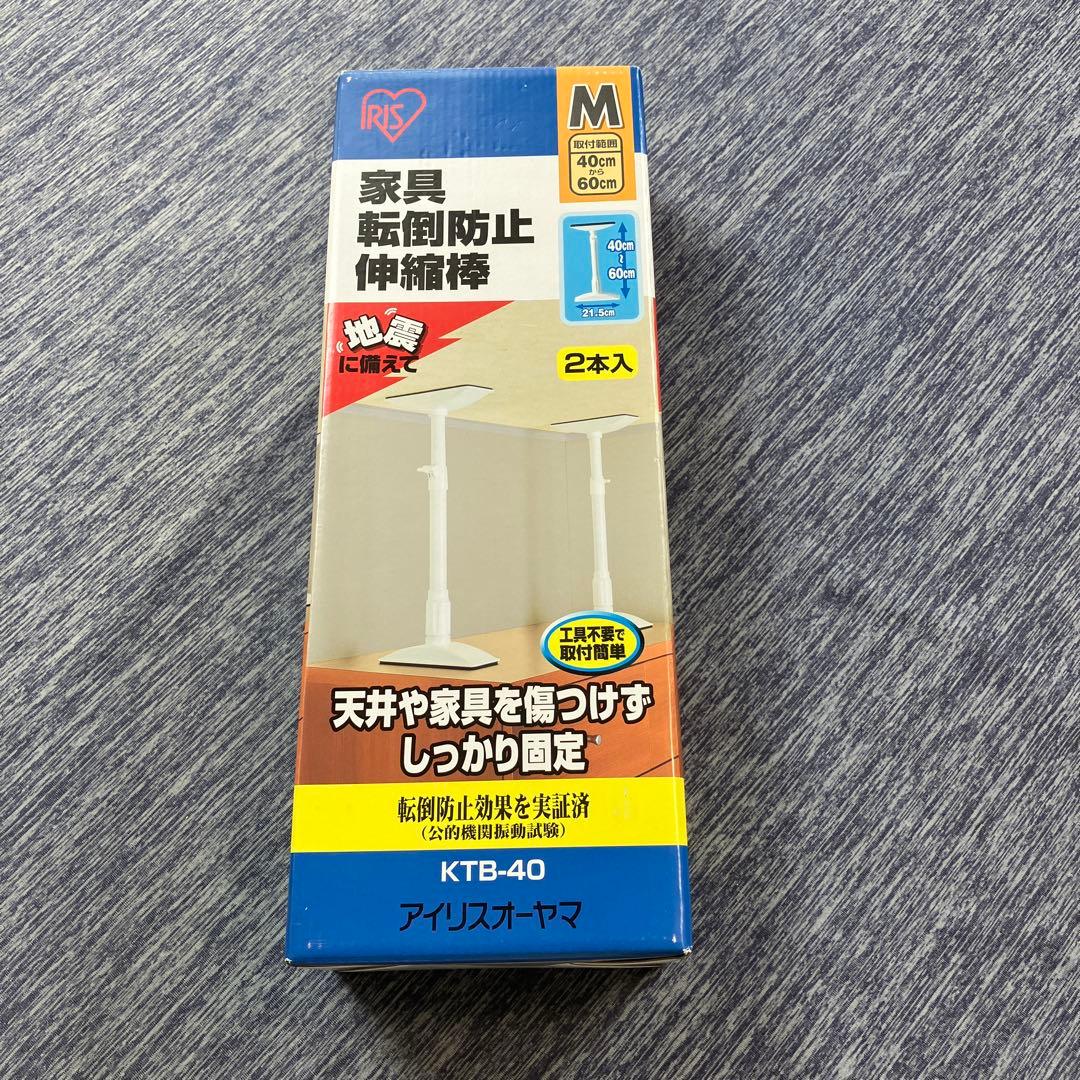 アイリスオーヤマ 家具転倒防止伸縮棒 KTB-40 Mサイズ 1本 — image 2