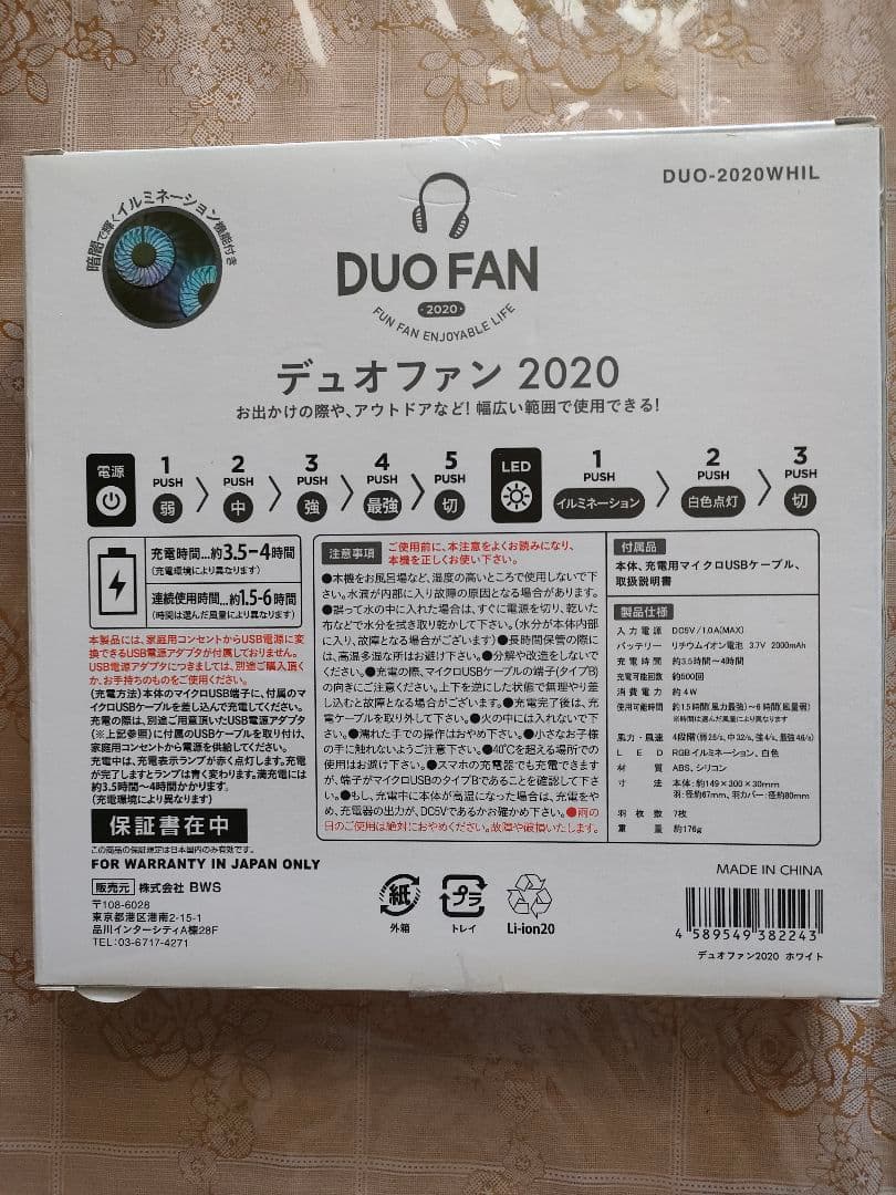 「BWS 肩かけネックファン デュオファン DUO-2020 ホワイト」 — image 2