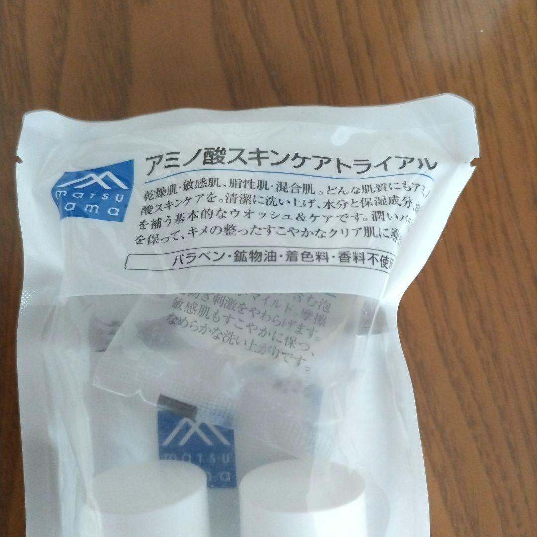 新品未開封Mマークシリーズアミノ酸スキンケアトライアルセット【24時間以内発送】 — image 2