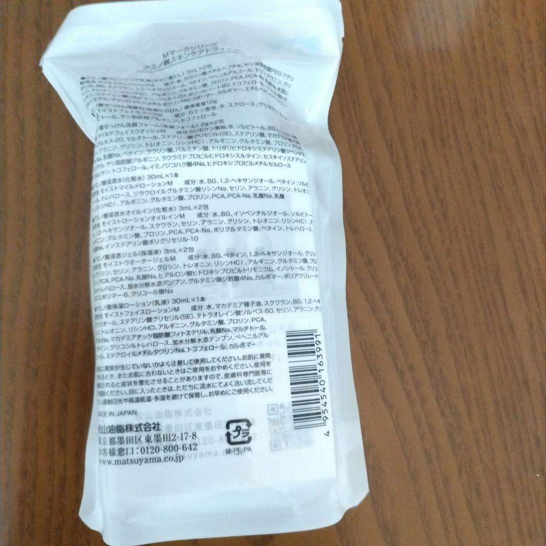 新品未開封Mマークシリーズアミノ酸スキンケアトライアルセット【24時間以内発送】 — image 3