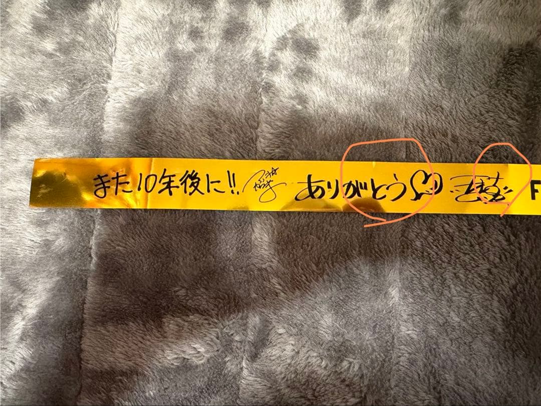 いきものがかりとファンモン20周年LIVE 金テープ — image 2
