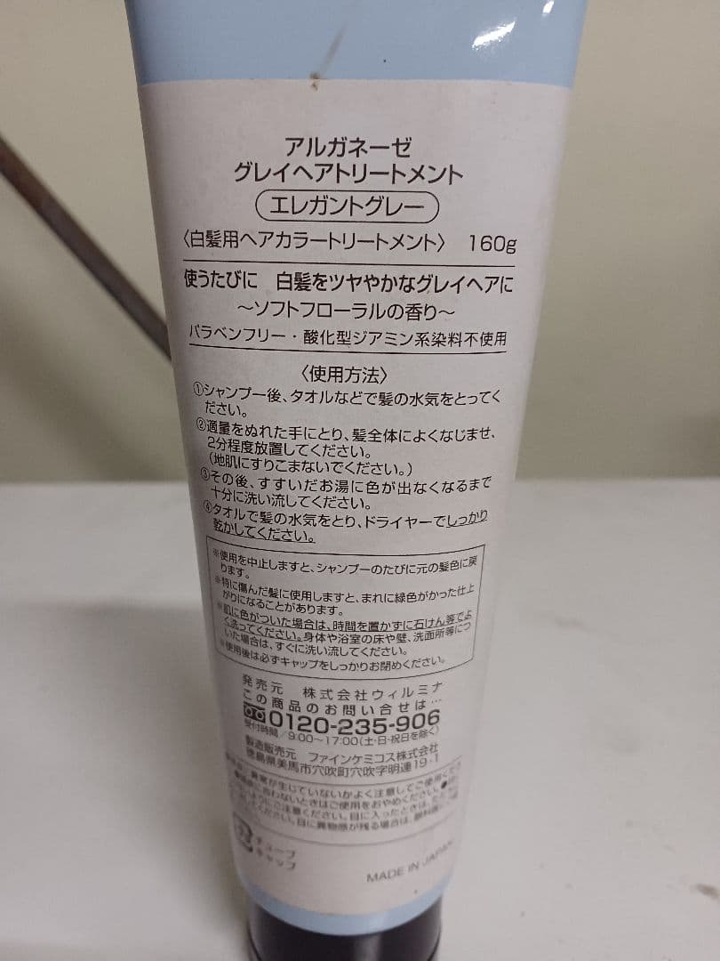 ARGANESE グレイヘアトリートメント エレガントグレー — image 2