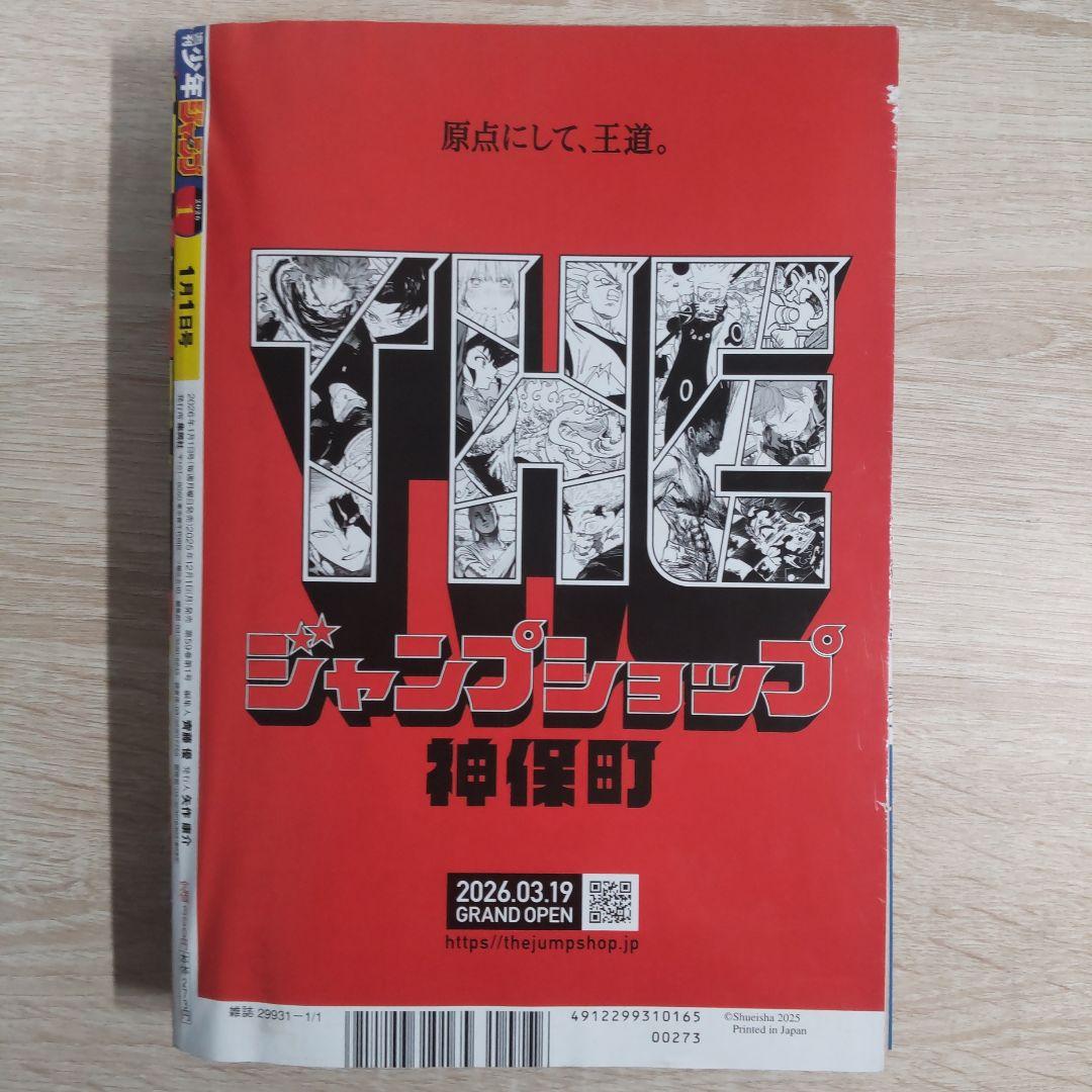 週刊少年ジャンプ 1号 カグラバチ×魔王のイチ表紙 — image 2