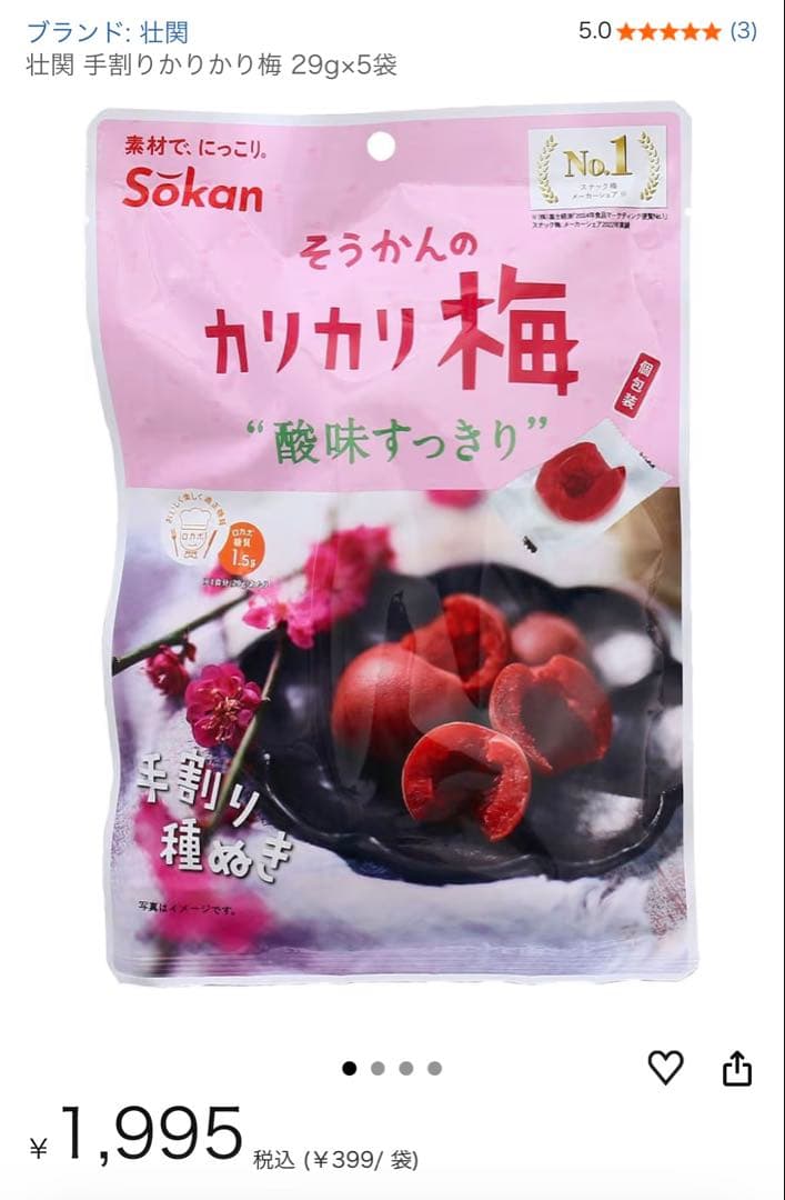 【最安値送料無料5袋】 壮関 カリカリ梅 酸味すっきり 種ぬき ロカボ e — image 4