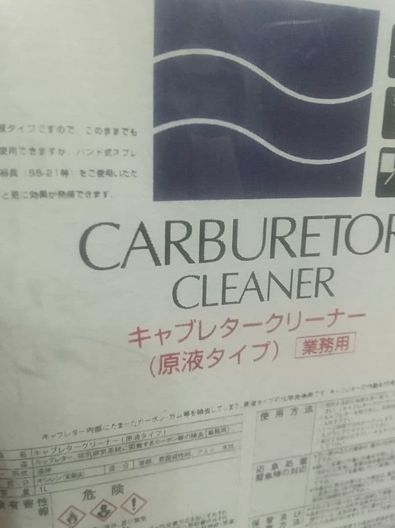 キャブレタークリーナー(原液タイプ)　ヤマハ　ワイズギア　１リットル缶　未開封 — image 3