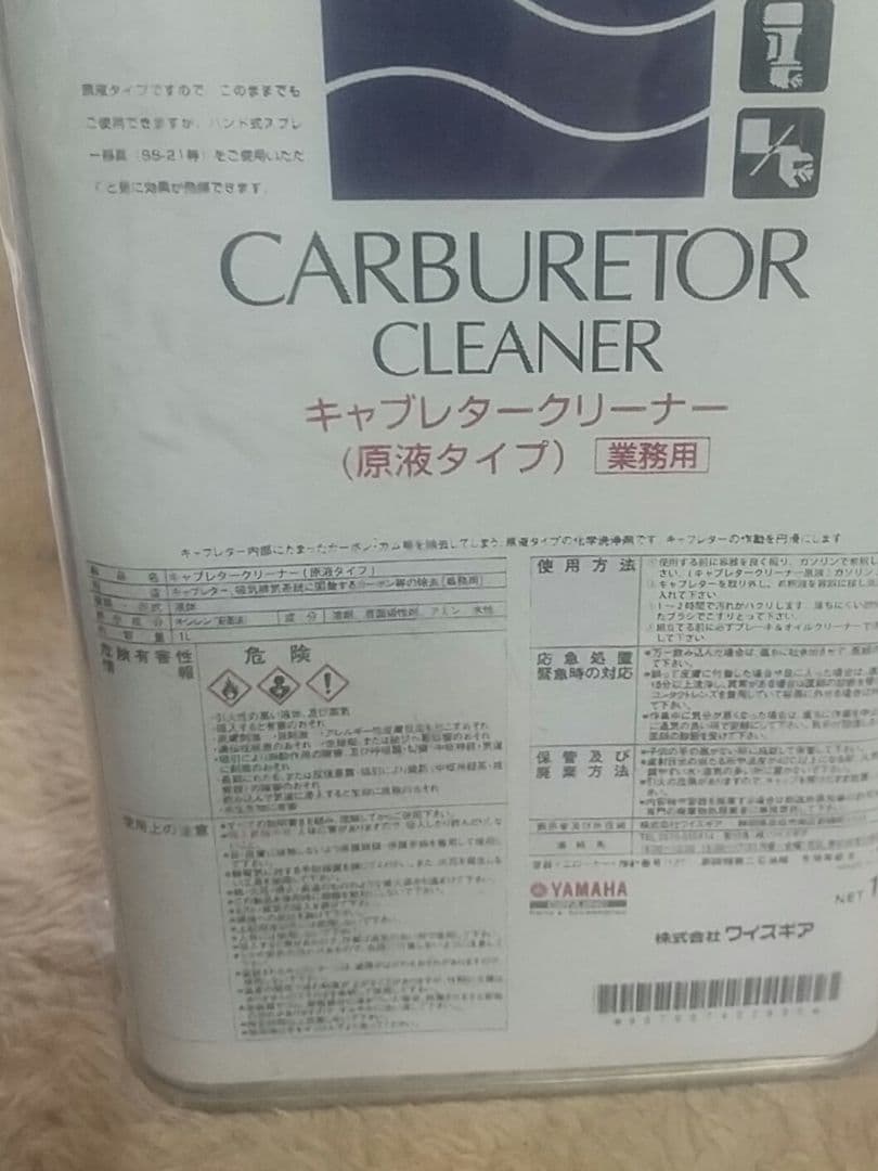 キャブレタークリーナー(原液タイプ)　ヤマハ　ワイズギア　１リットル缶　未開封 — image 4