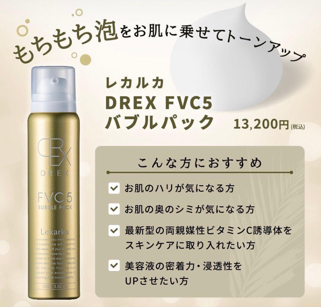 最安値です♥️LEKARKA☆レカルカFVC5バブルパック⭐箱付き！早い者勝！ — image 2