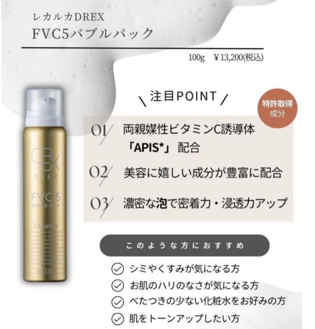 最安値です♥️LEKARKA☆レカルカFVC5バブルパック⭐箱付き！早い者勝！ — image 5