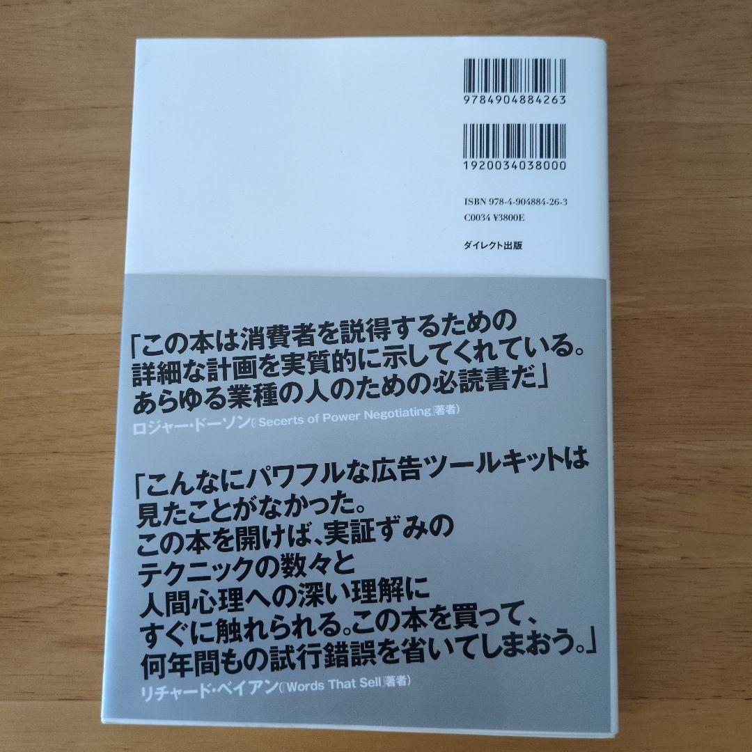 現代広告の心理技術101 お客が買わずにいられなくなる心のカラクリとは — image 2
