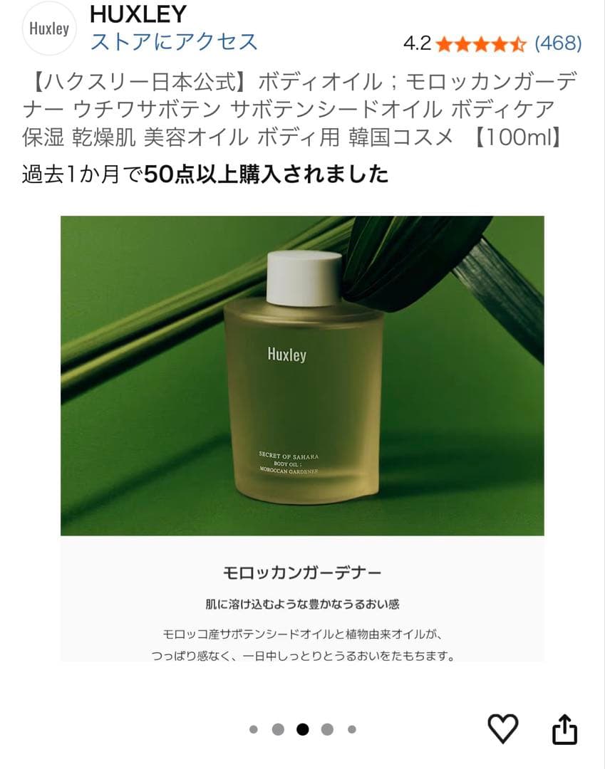 ハクスリー　ボディオイル — image 5
