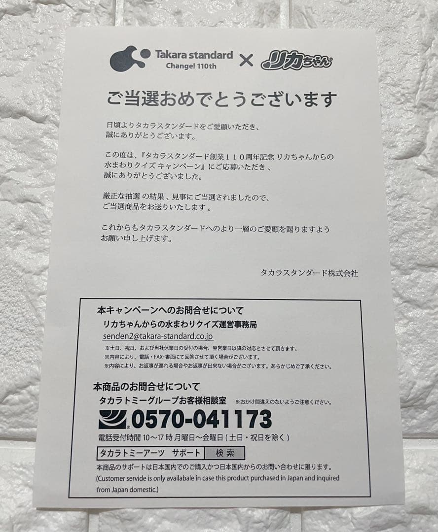 当選品 タカラスタンダード リカちゃん 土屋太鳳 非売品 未使用 限定 — image 2