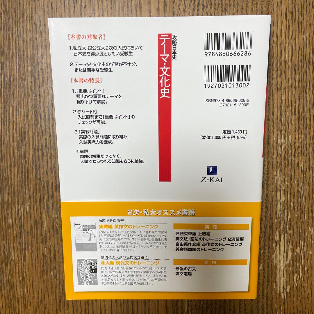 テーマ・文化史 Z-KAI 入試対策　未使用 — image 2