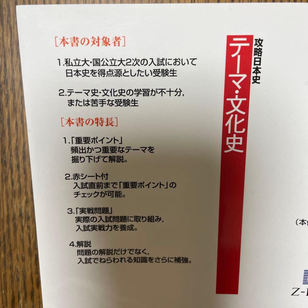 テーマ・文化史 Z-KAI 入試対策　未使用 — image 3