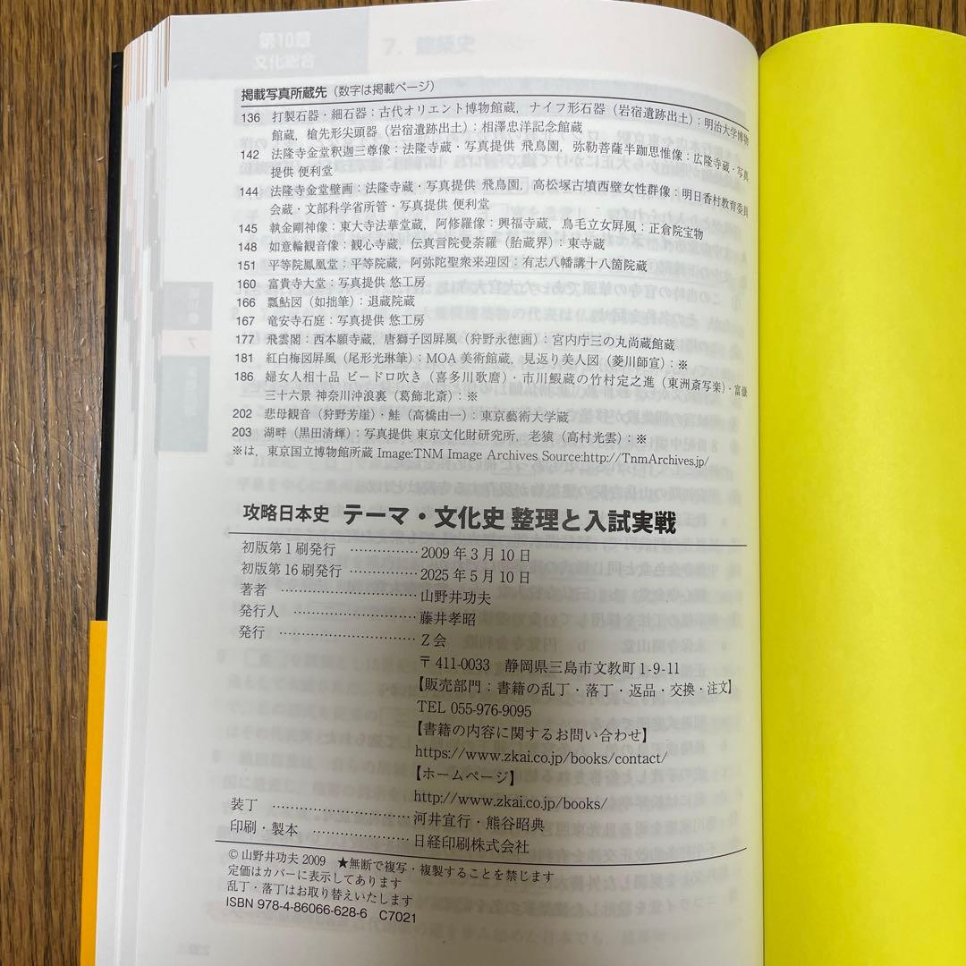 テーマ・文化史 Z-KAI 入試対策　未使用 — image 5