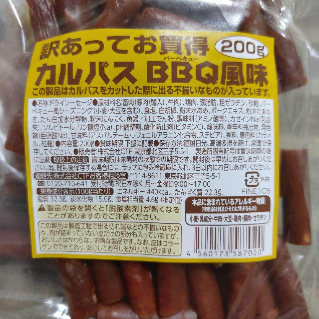 カルパス BBQ風味 200g ドライソーセージ — image 2