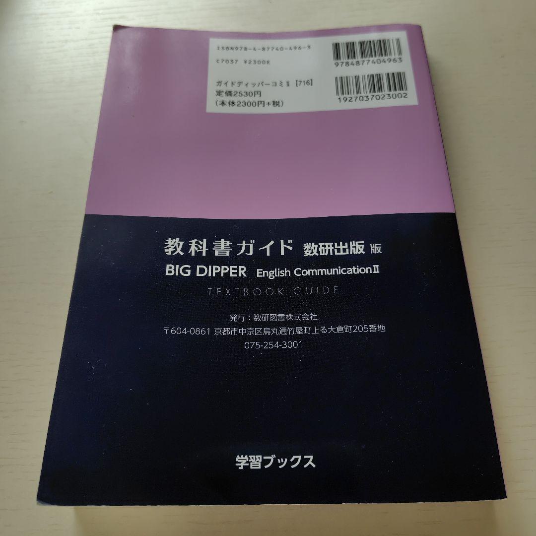 【匿名】BIG DIPPER English Communication II — image 2