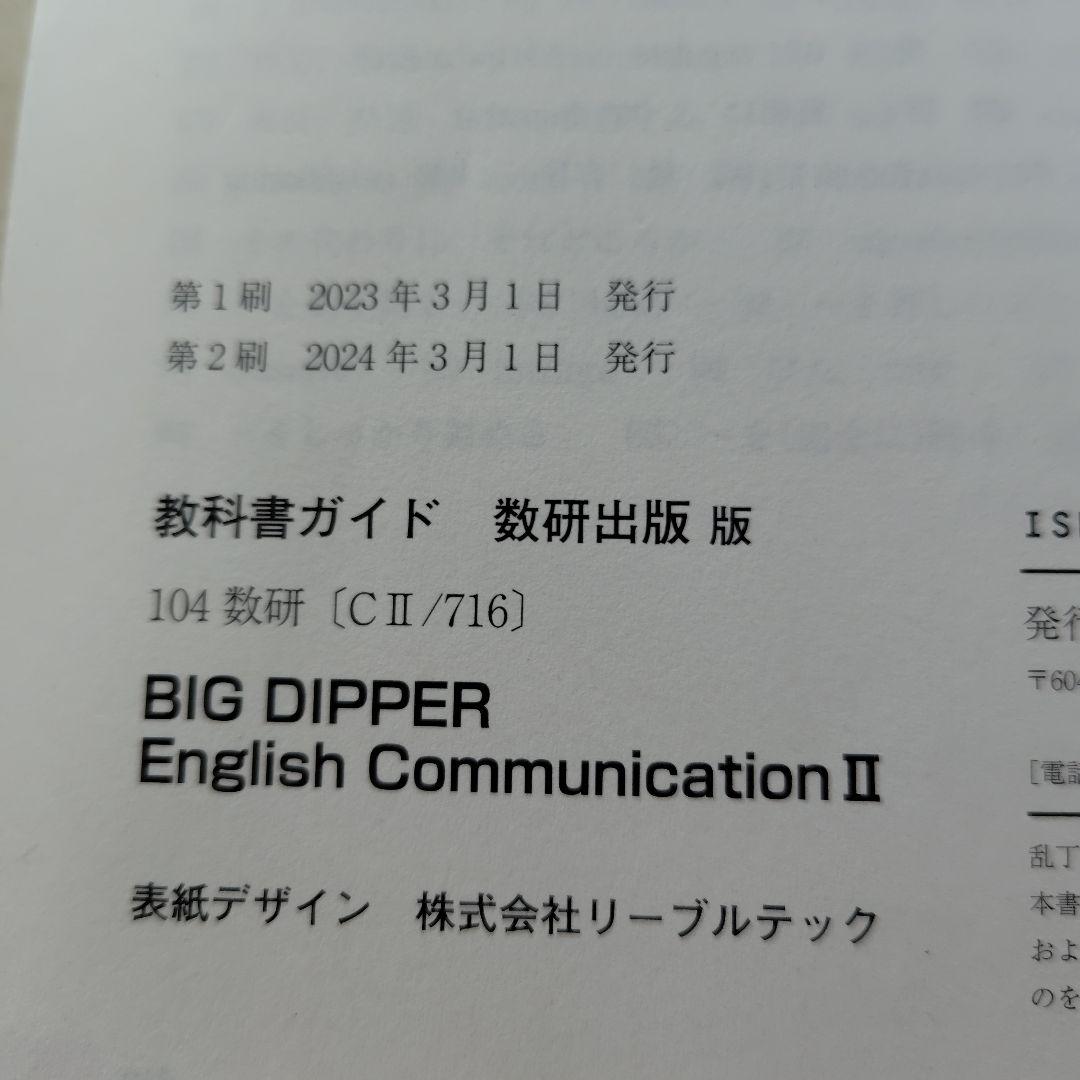 【匿名】BIG DIPPER English Communication II — image 3