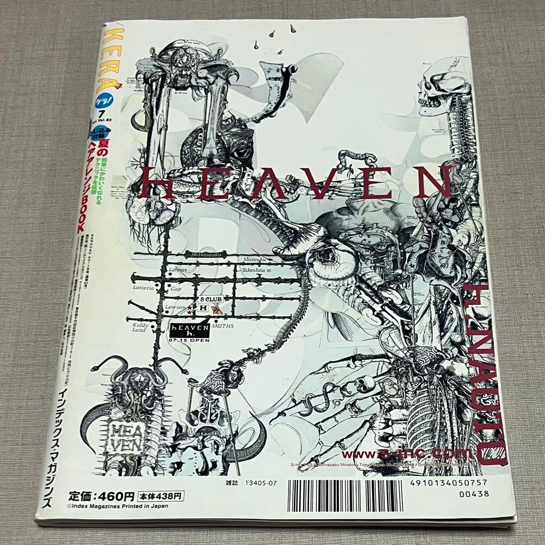 KERA 2005年7月号 Vol.82 — image 2