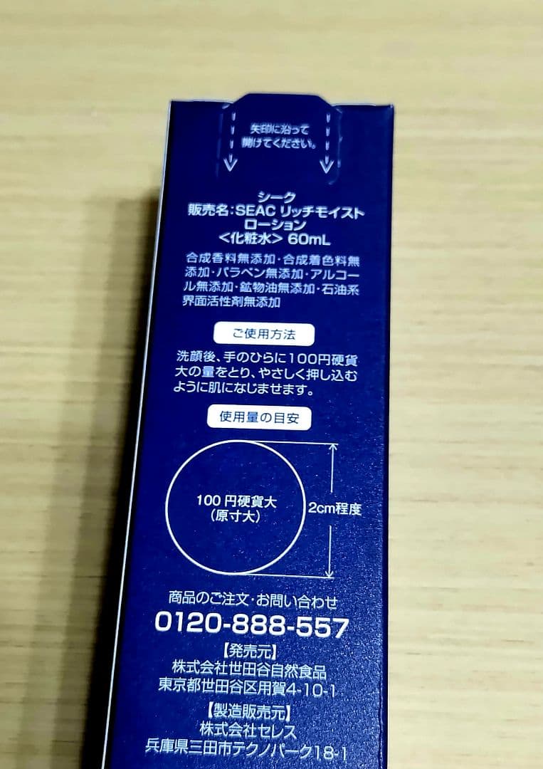 シーク　SEAC　リッチモイストローション　　　化粧水　60ml　世田谷コスメ — image 2
