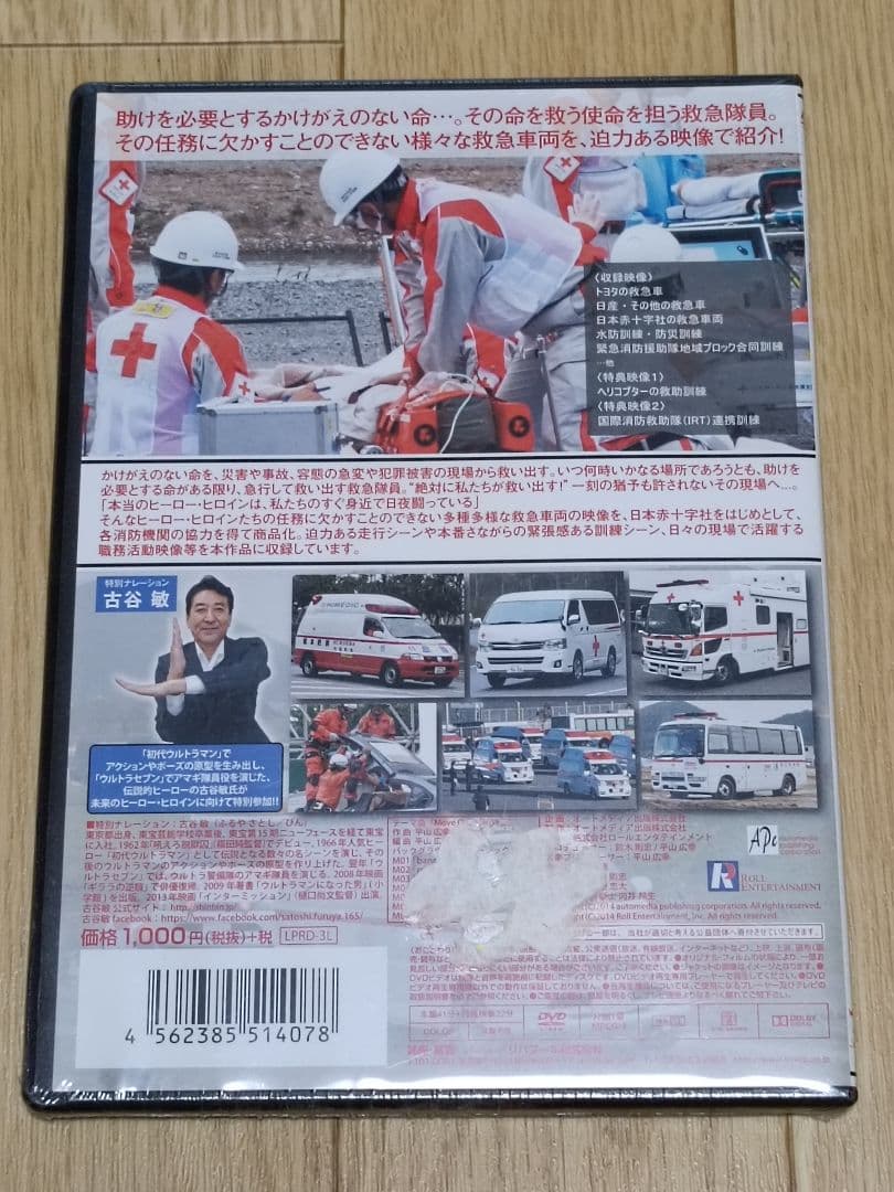 DVD 「大集結！！日本の救急車両」緊急車 — image 2
