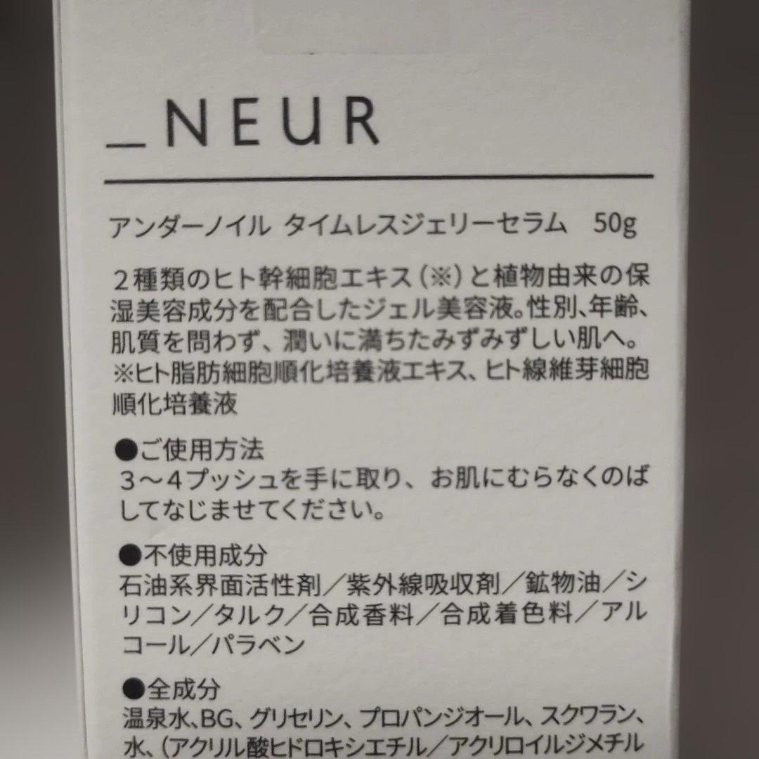 _NEUR アンダーノイル タイムレスジェリーセラム — image 2