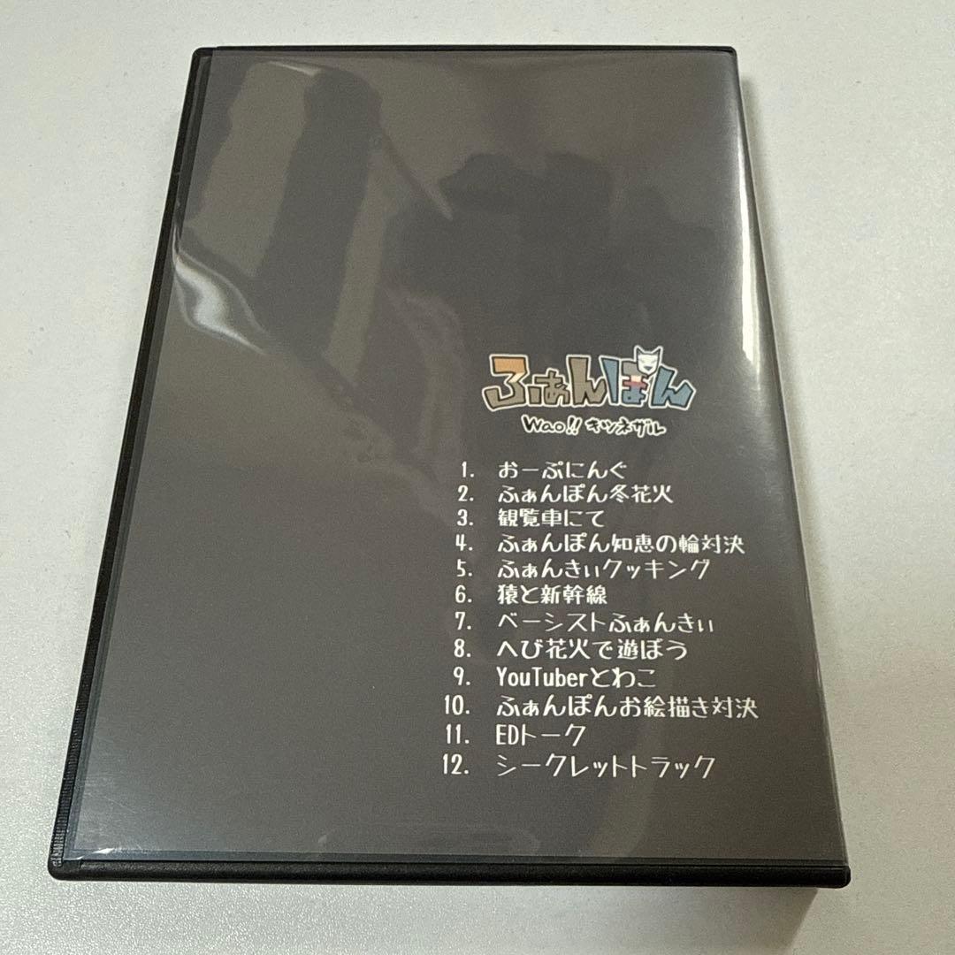 ふぁんぽん Wao!!キツネザル DVD コミケペーパー付 — image 2