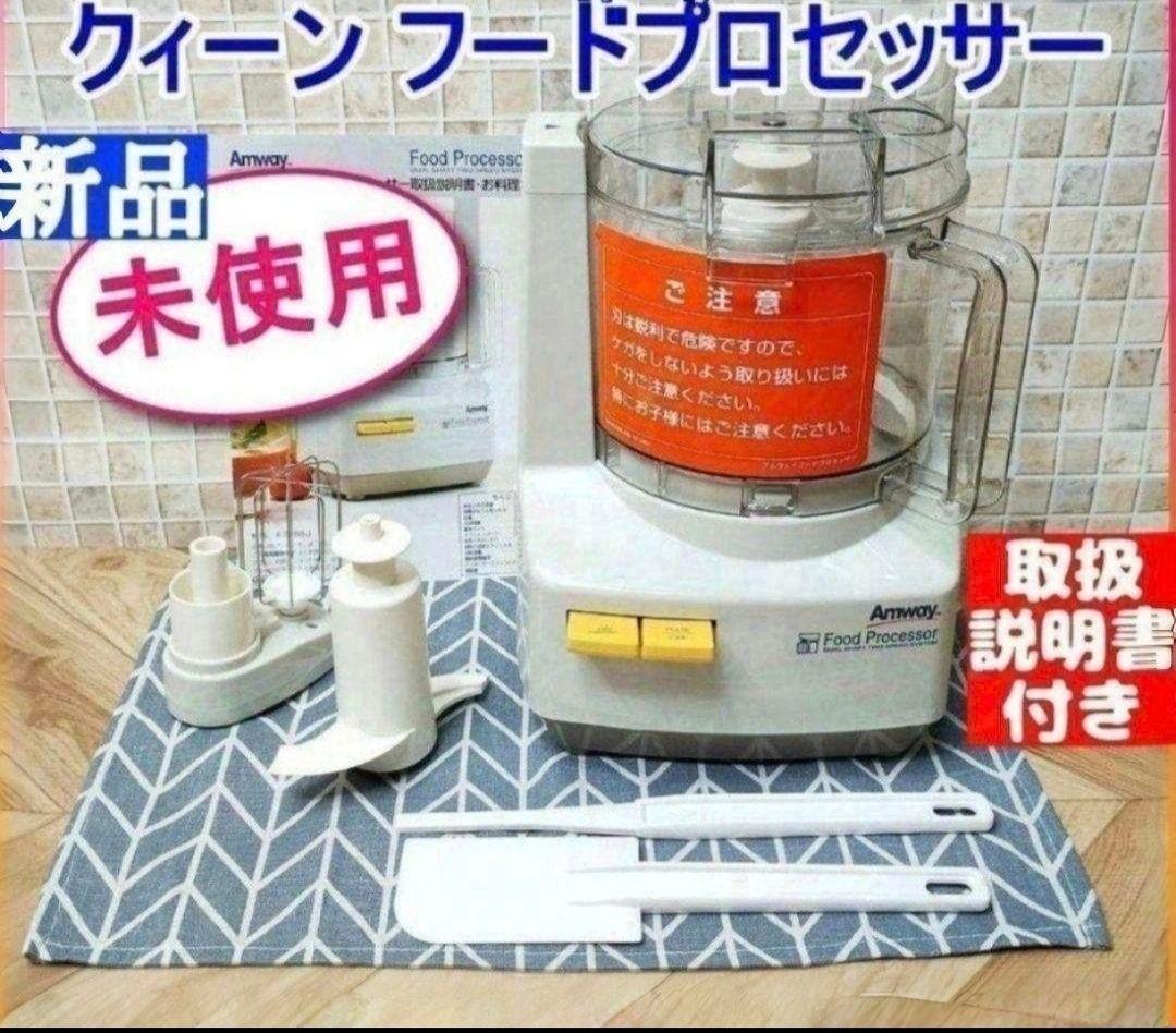 Amway 新品 2024年製 アムウェイ 白色 フードプロセッサー セット↓ — image 2