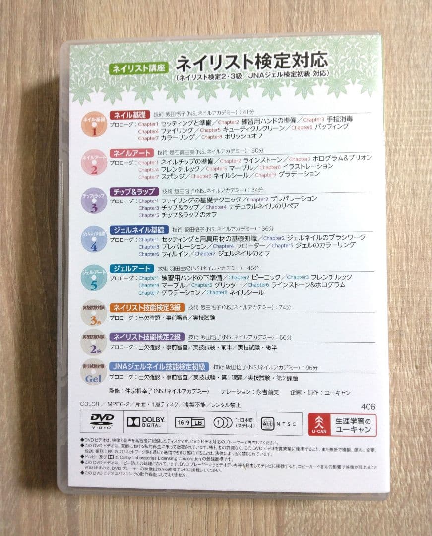 ネイリスト検定対応＊DVD 8枚セット — image 2