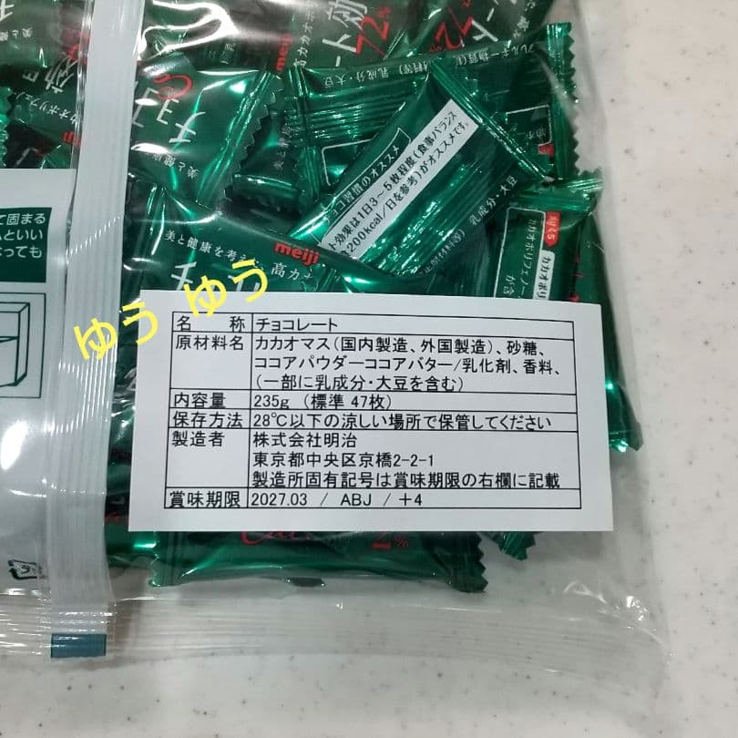 明治 チョコレート効果 カカオ 72% 標準47枚 ⑥ — image 2