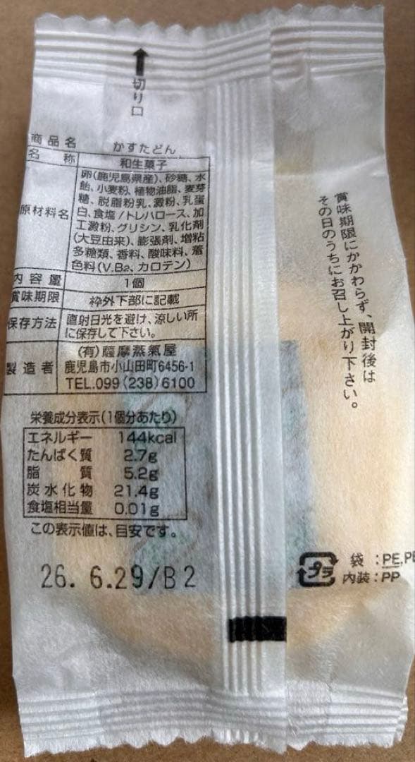 薩摩蒸気屋かすたどん10個 — image 2