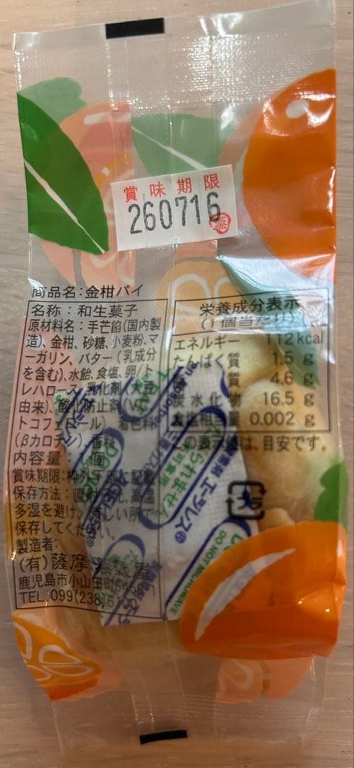 薩摩蒸気屋かすたどん10個　他 — image 3