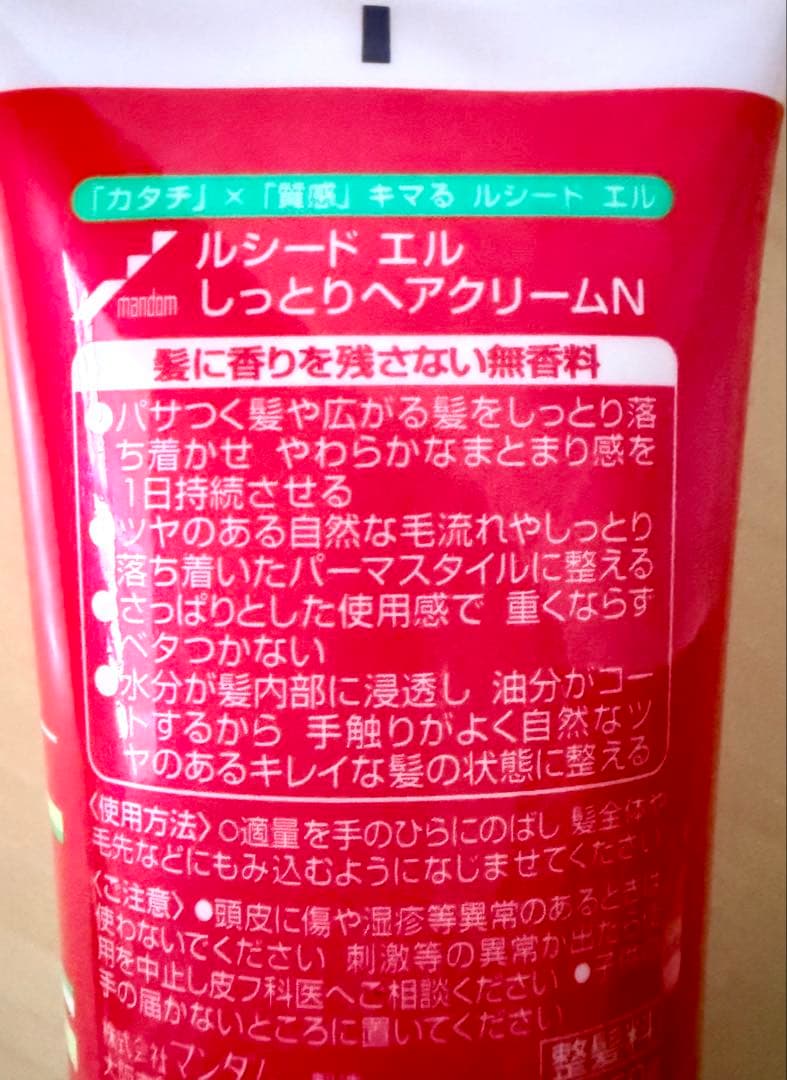 LÚCIDO-L　ルシード エル　しっとりヘアクリームN　無香料　150g — image 4