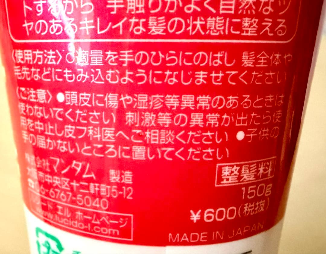LÚCIDO-L　ルシード エル　しっとりヘアクリームN　無香料　150g — image 5