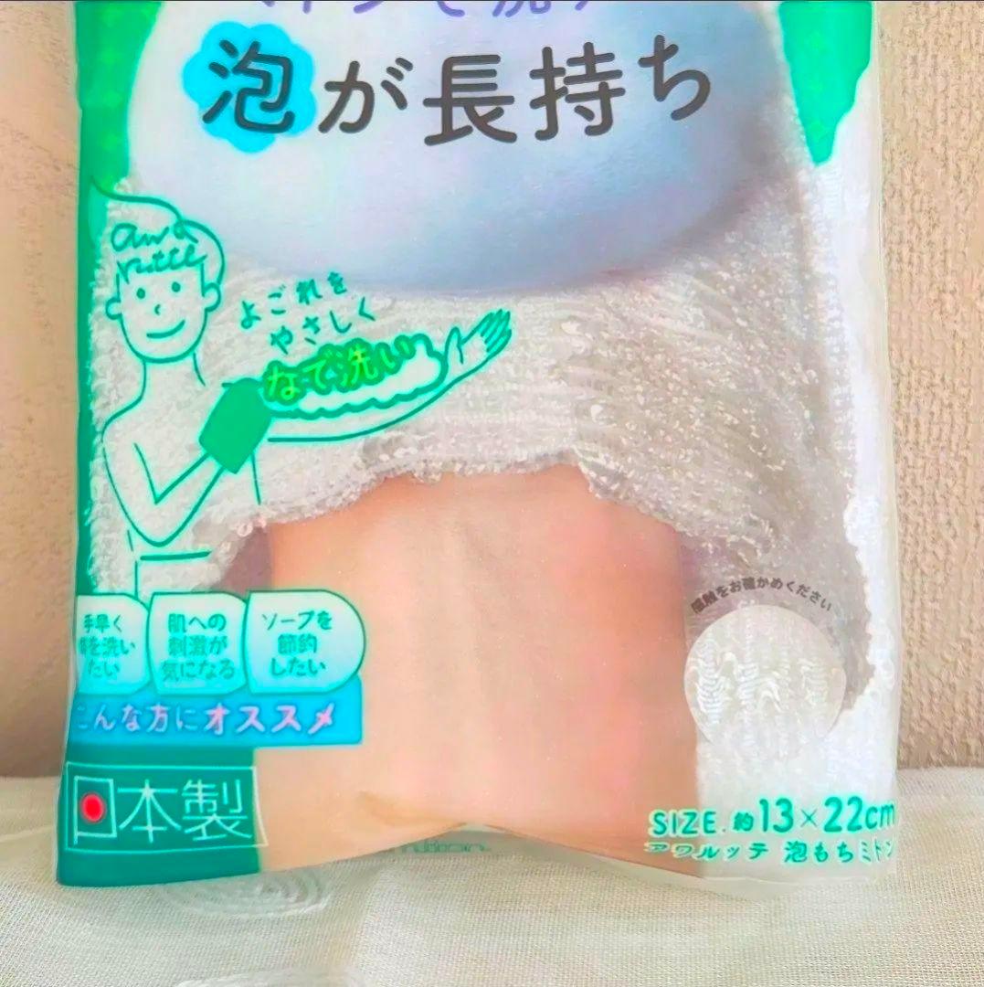 新品未開封品☆ キクロン アワルッテ 泡もちミトン ボディタオル — image 2
