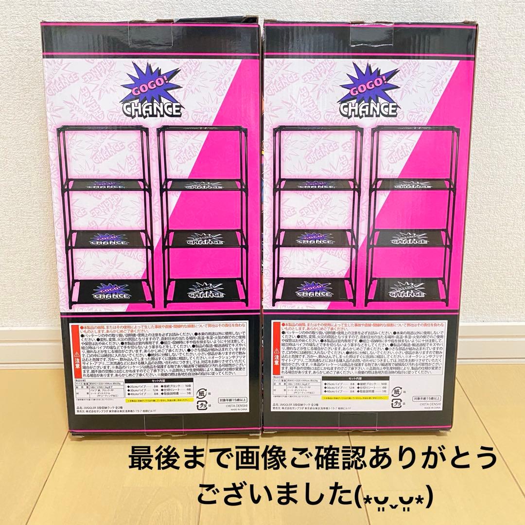 《ジャグラー》新品・未使用品 3段収納ラック 全2種セット コンプリートセット — image 2