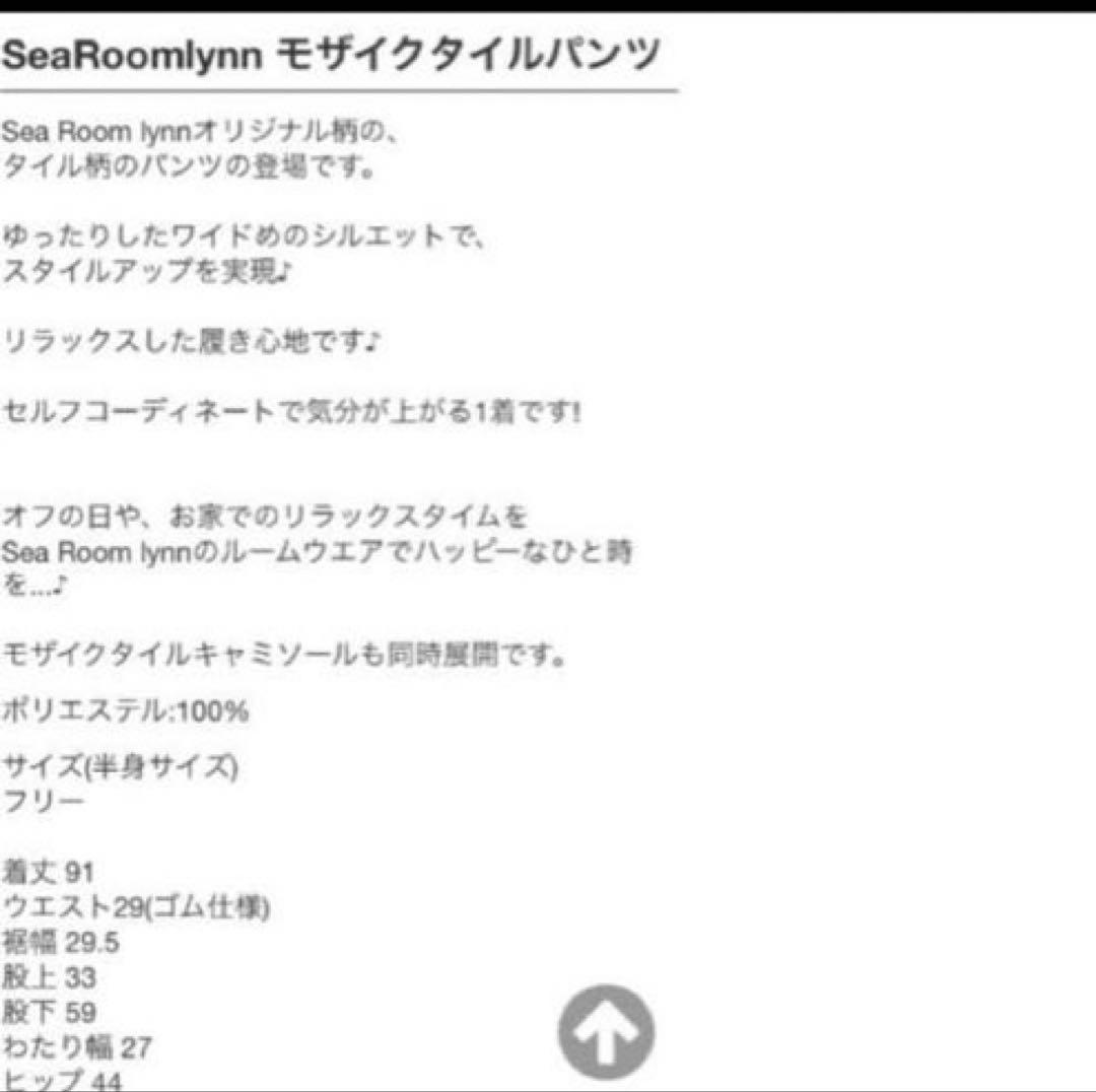 美品【SeaRoomlynn】モザイクタイルパンツ シールームリン カラフル — image 3