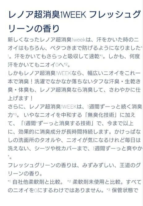 P＆G　レノア　超消臭　1WEEK　　フレッシュグリーン　340ml　5袋 — image 3