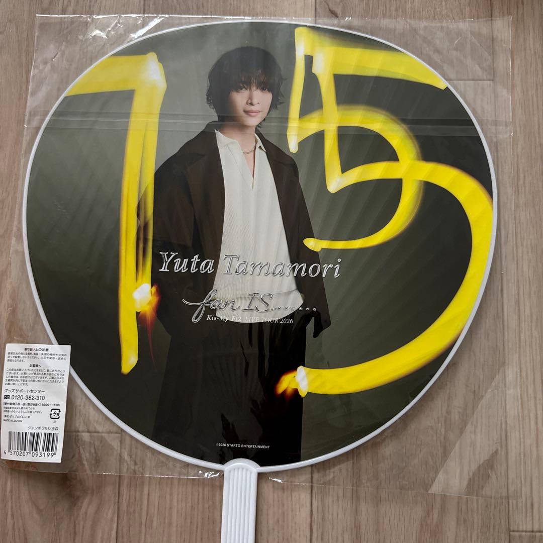 Kis-My-Ft2 LIVE TOUR 2026 玉森裕太　うちわ — image 2