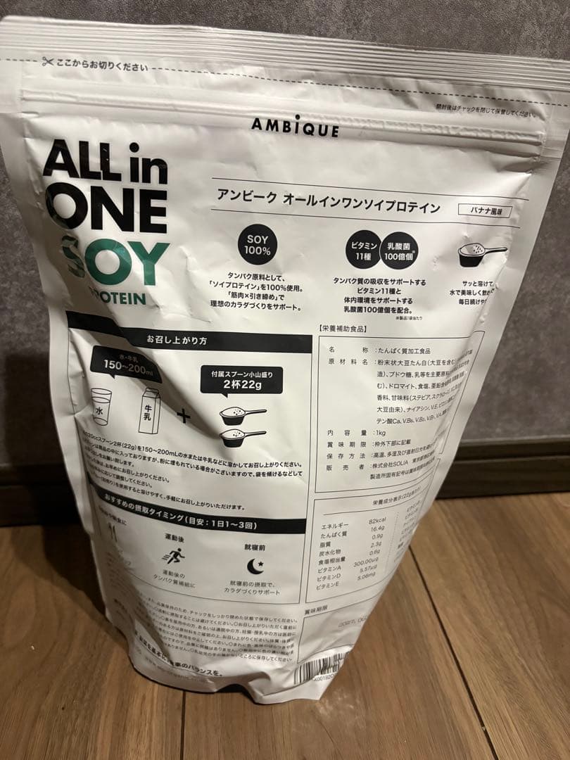 AMBIQUE ALL in ONE SOY PROTEIN バナナ風味 — image 2
