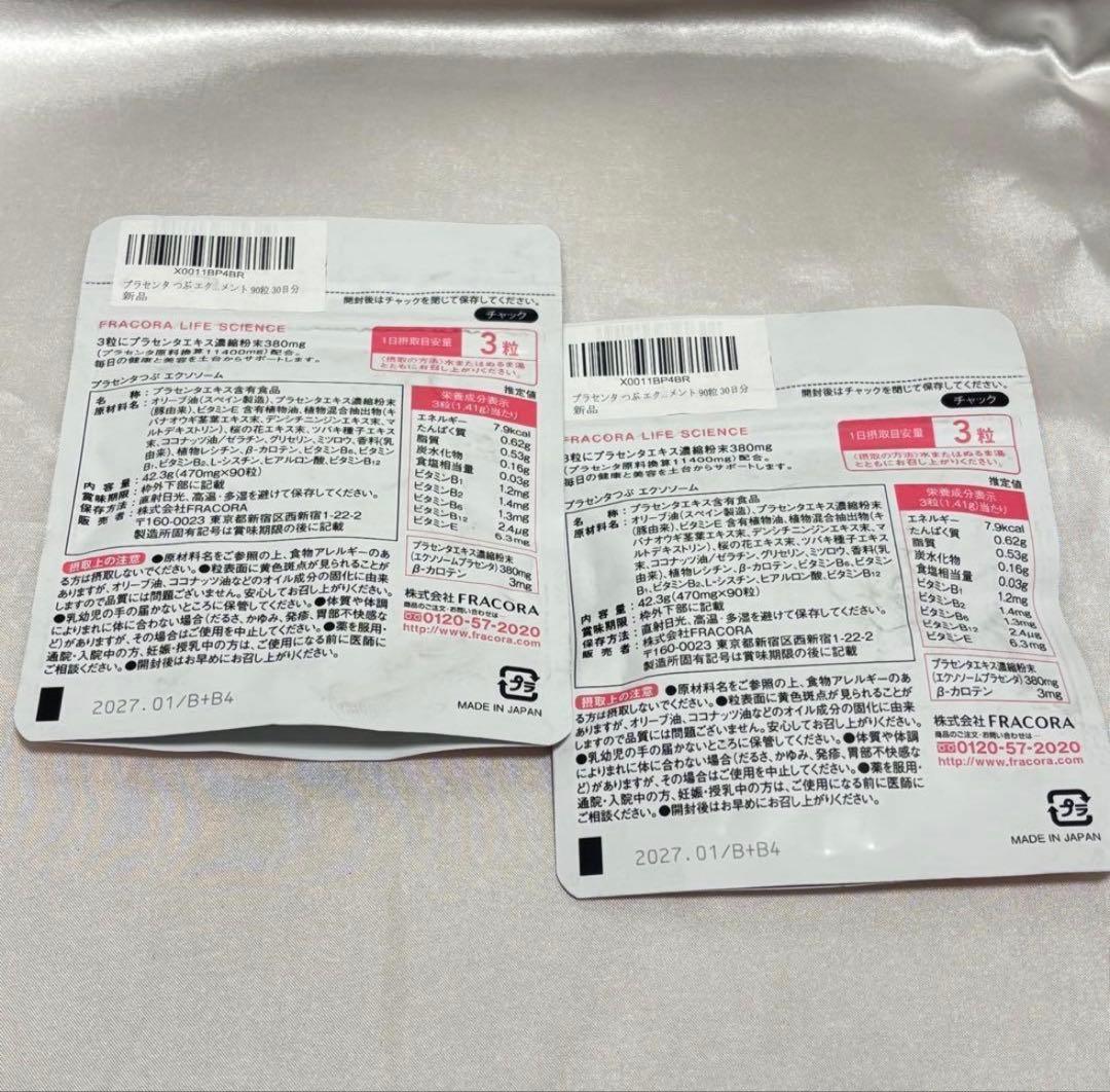 FRACORA フラコラ プラセンタつぶ エクソソーム90粒 2袋セット — image 2