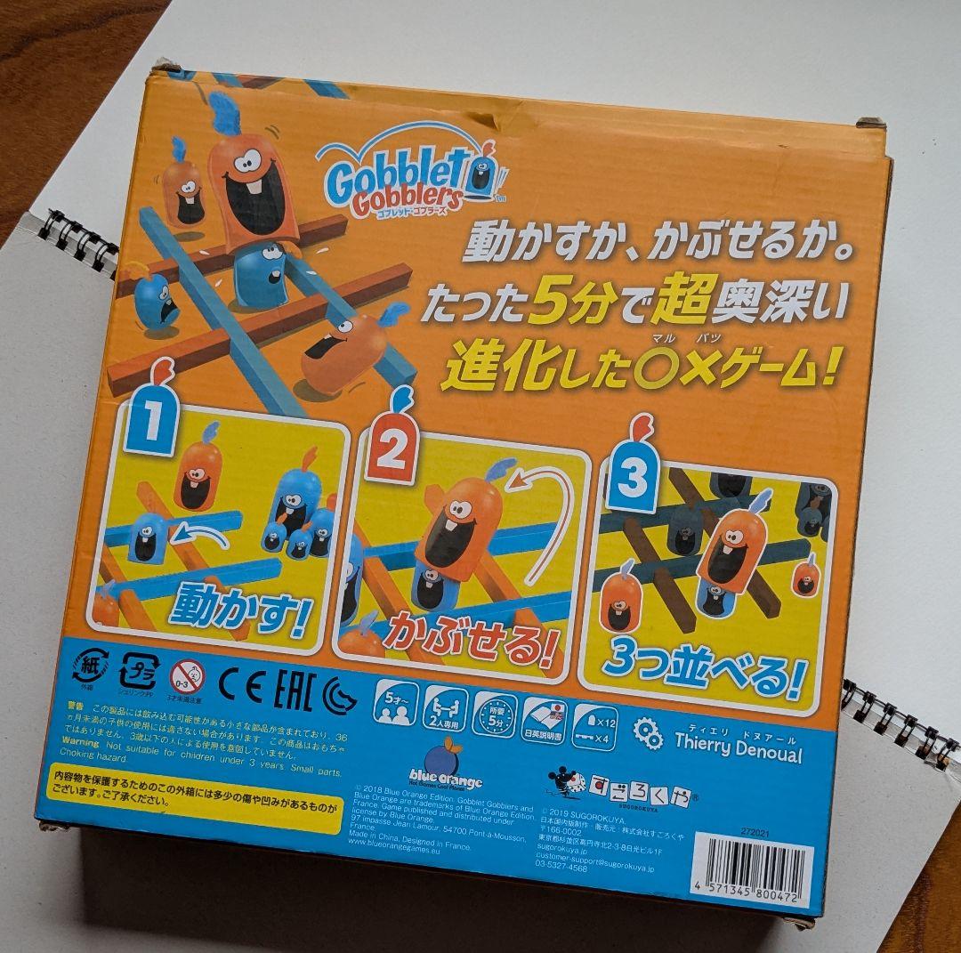 【正規品】ゴブレットゴブラーズ 日本語版 すごろくや ボードゲーム 箱無し — image 2
