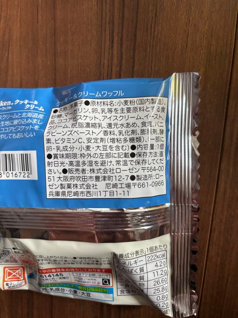 ⭐︎最安値⭐︎マネケン　ワッフルクッキーアンドクリーム 6個 — image 2