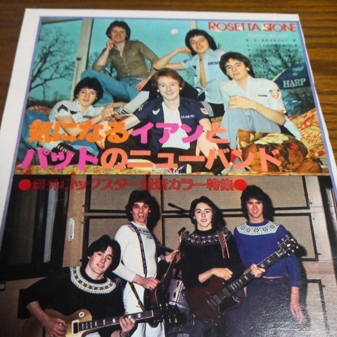 Ian Mitchell & Rosetta Stone 切り抜き — image 3